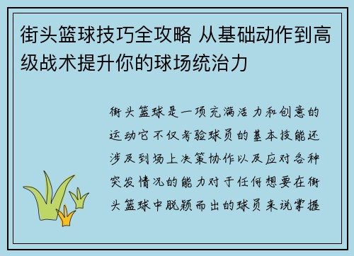 街头篮球技巧全攻略 从基础动作到高级战术提升你的球场统治力